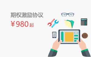 期權激勵協議
